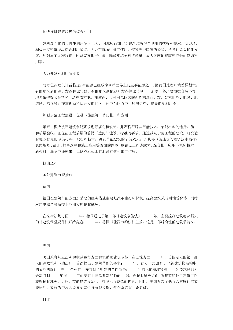 国内外建筑节能可持续发展案例_第2页
