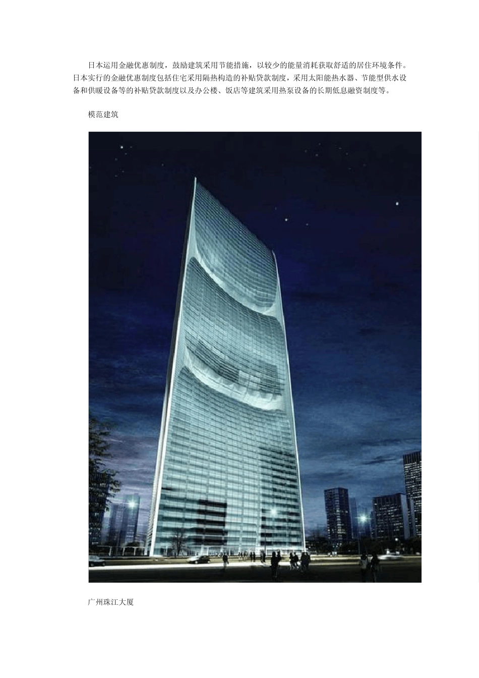 国内外建筑节能可持续发展案例_第3页