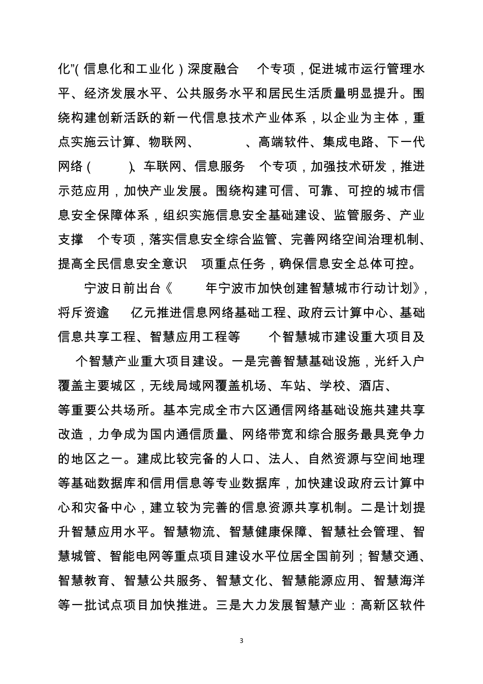 国内外建设“智慧城市”的目标和现状_第3页