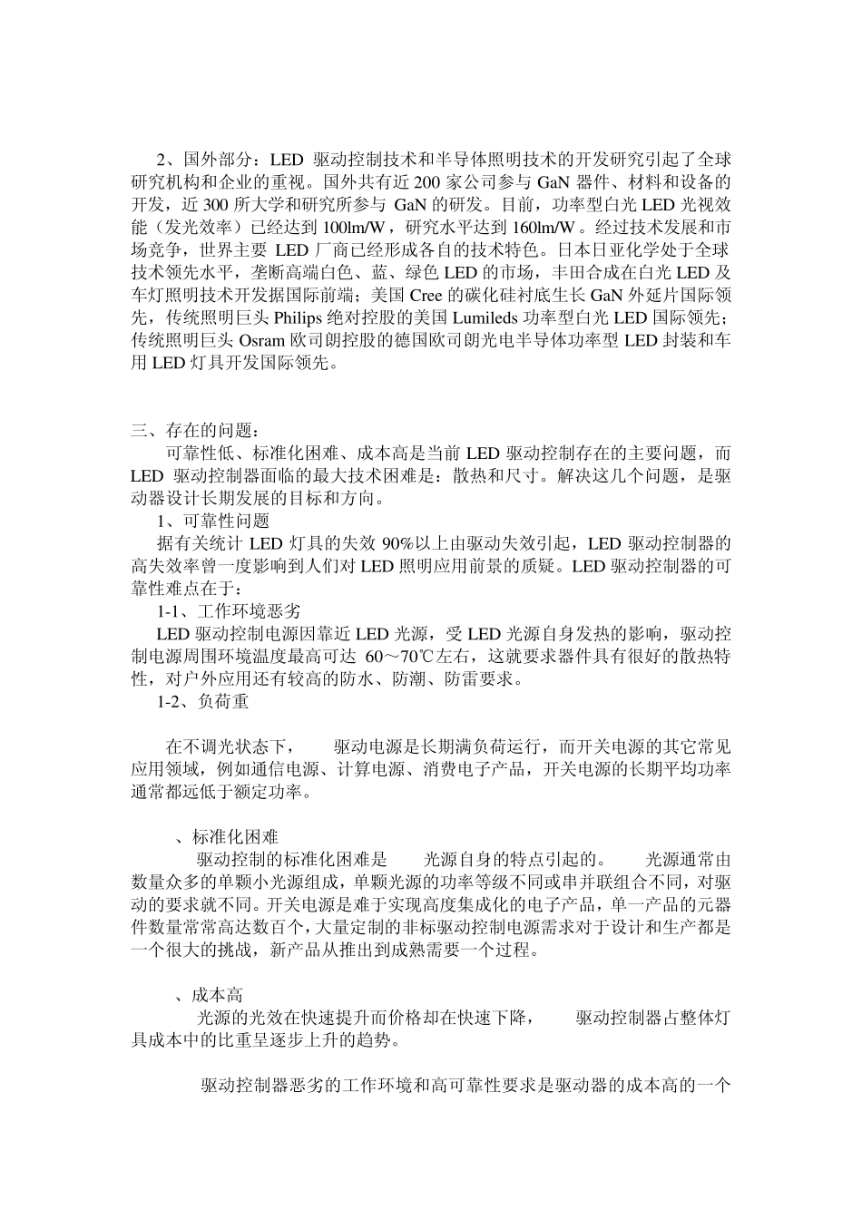 国内外技术发展水平_第3页