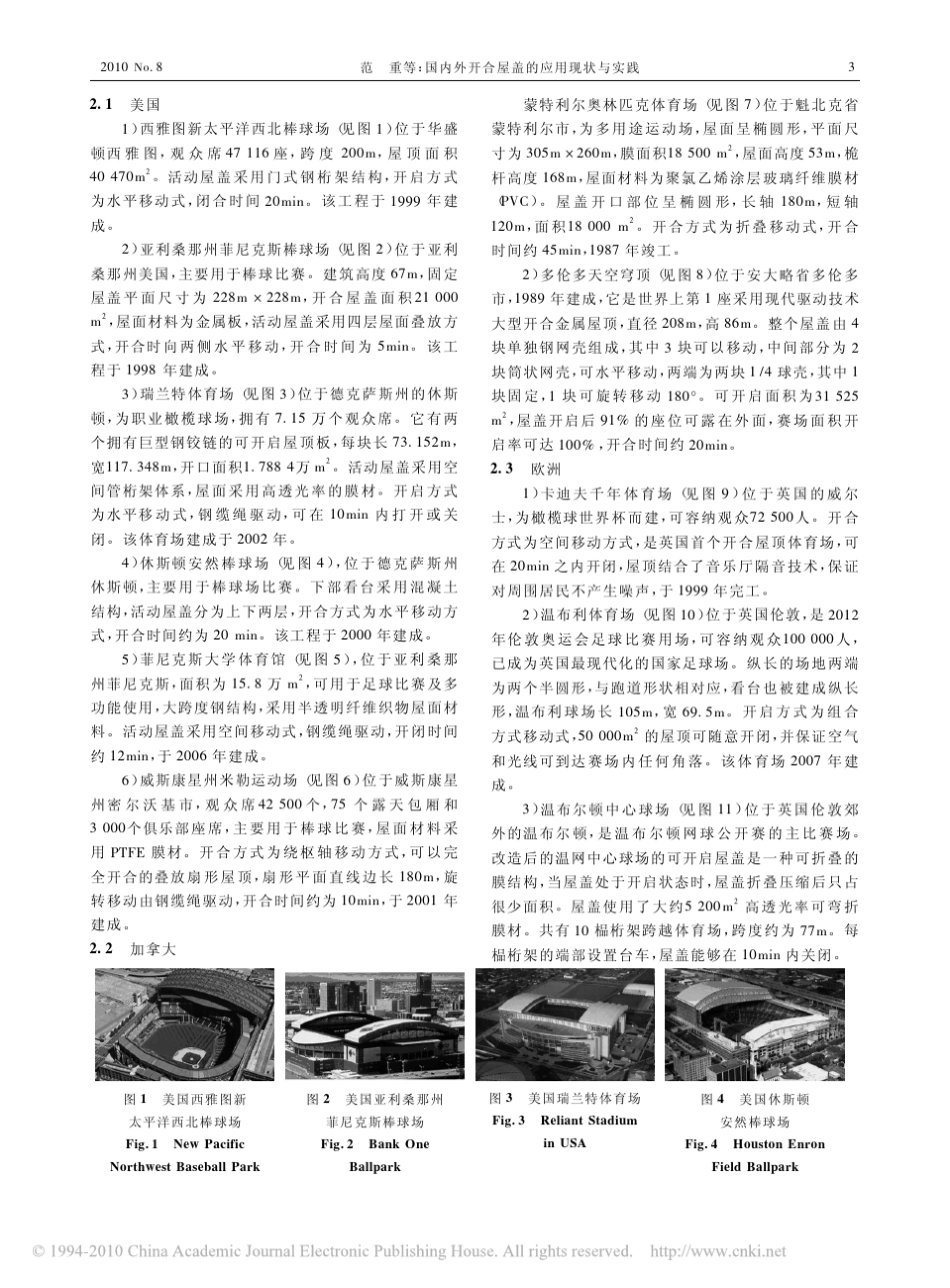国内外开合屋盖的应用现状与实践_第3页