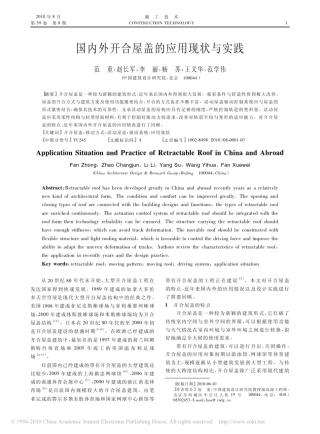 国内外开合屋盖的应用现状与实践