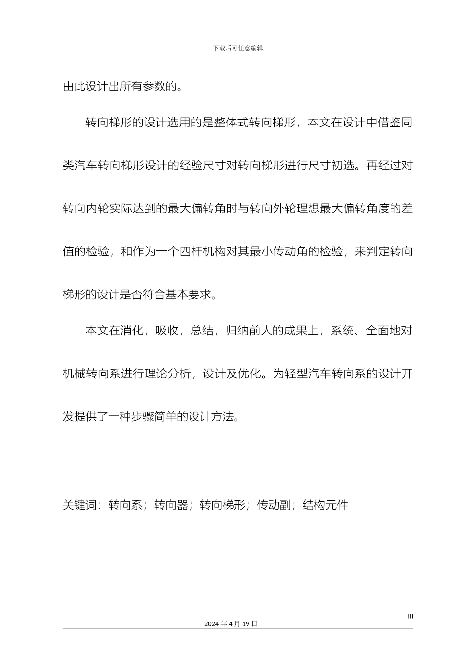 轻型货车转向系统设计及建模_第3页