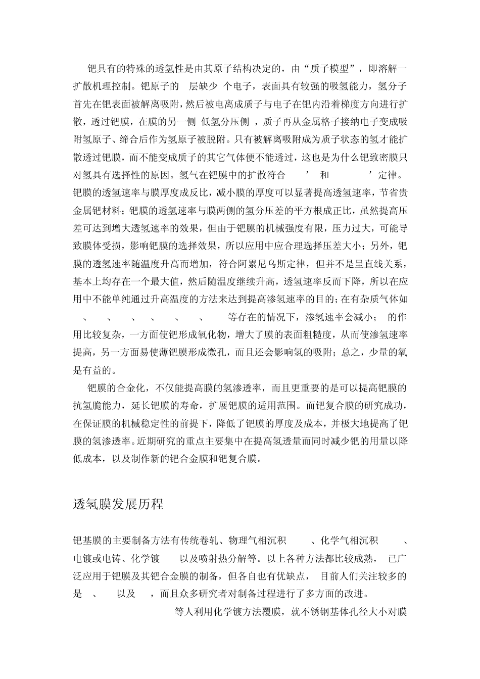 国内外提纯及净化氢用薄膜材料现状及最新进展_第3页