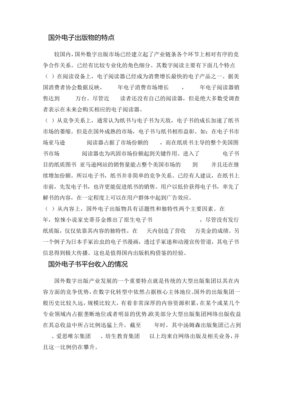 国内外数字产品现状市场报告_第2页