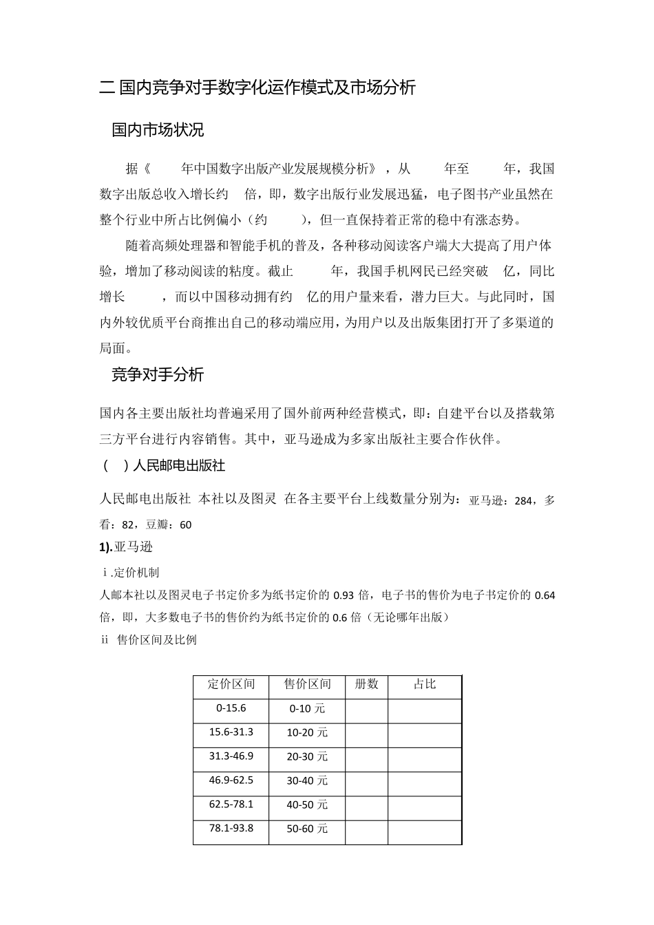 国内外数字产品现状市场报告_第3页