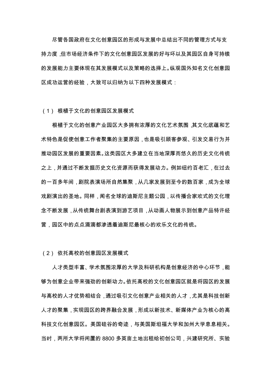 国内外文化创意产业园区发展模式_第3页