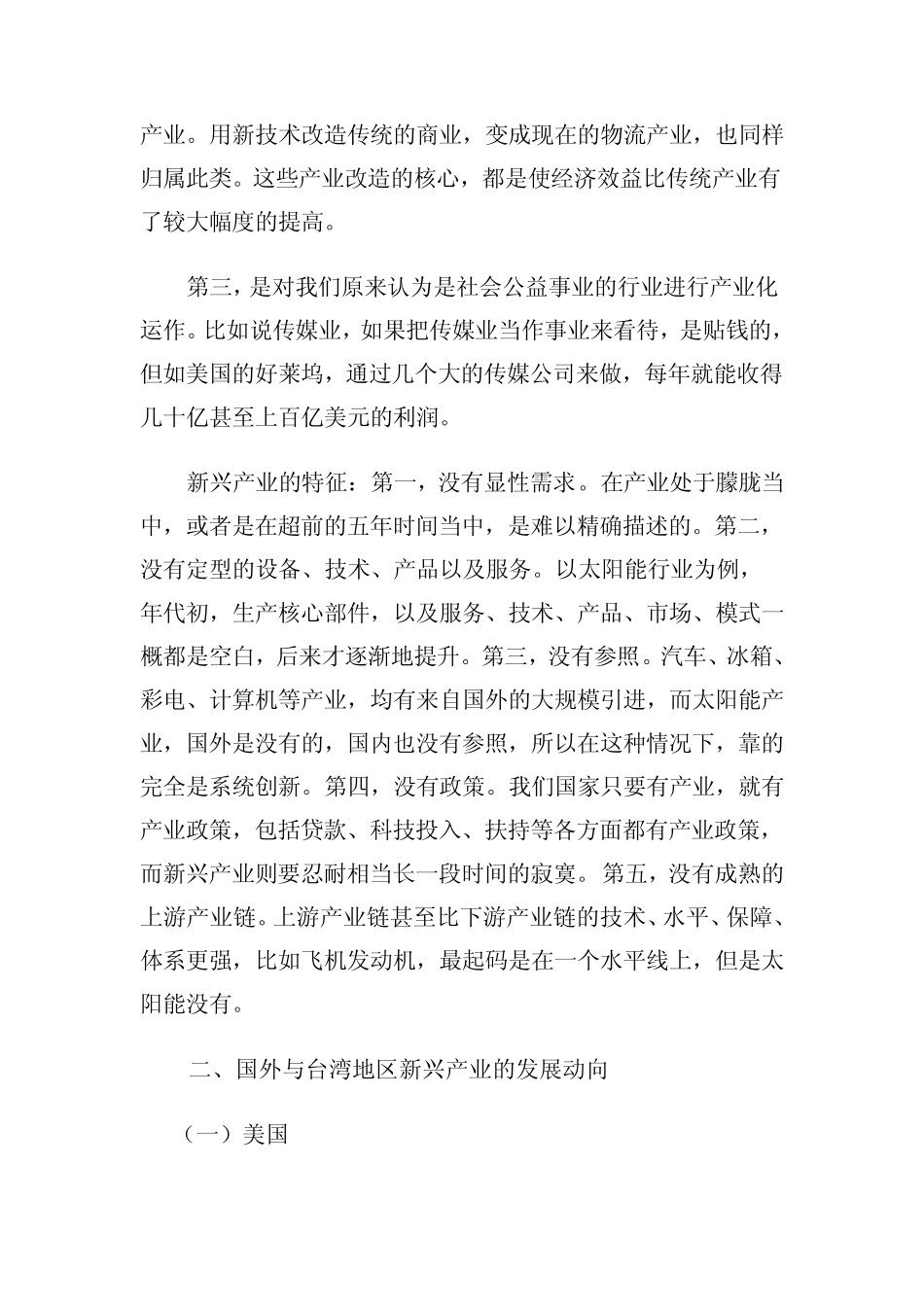 国内外新兴产业发展动态_第2页