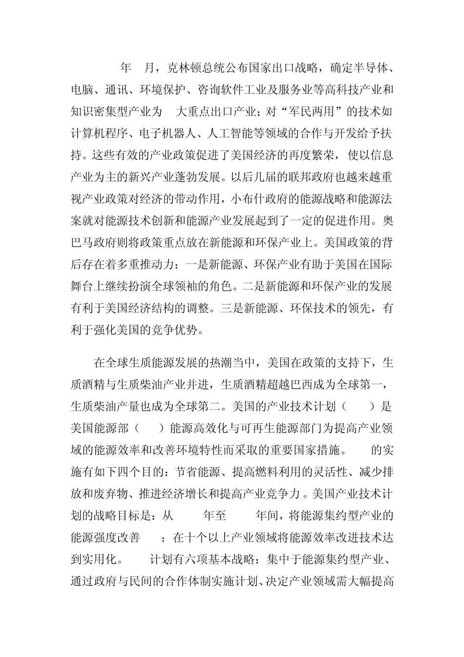 国内外新兴产业发展动态_第3页