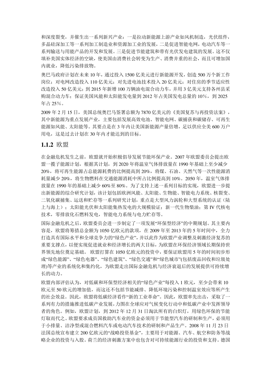 国内外新能源产业发展状况_第2页