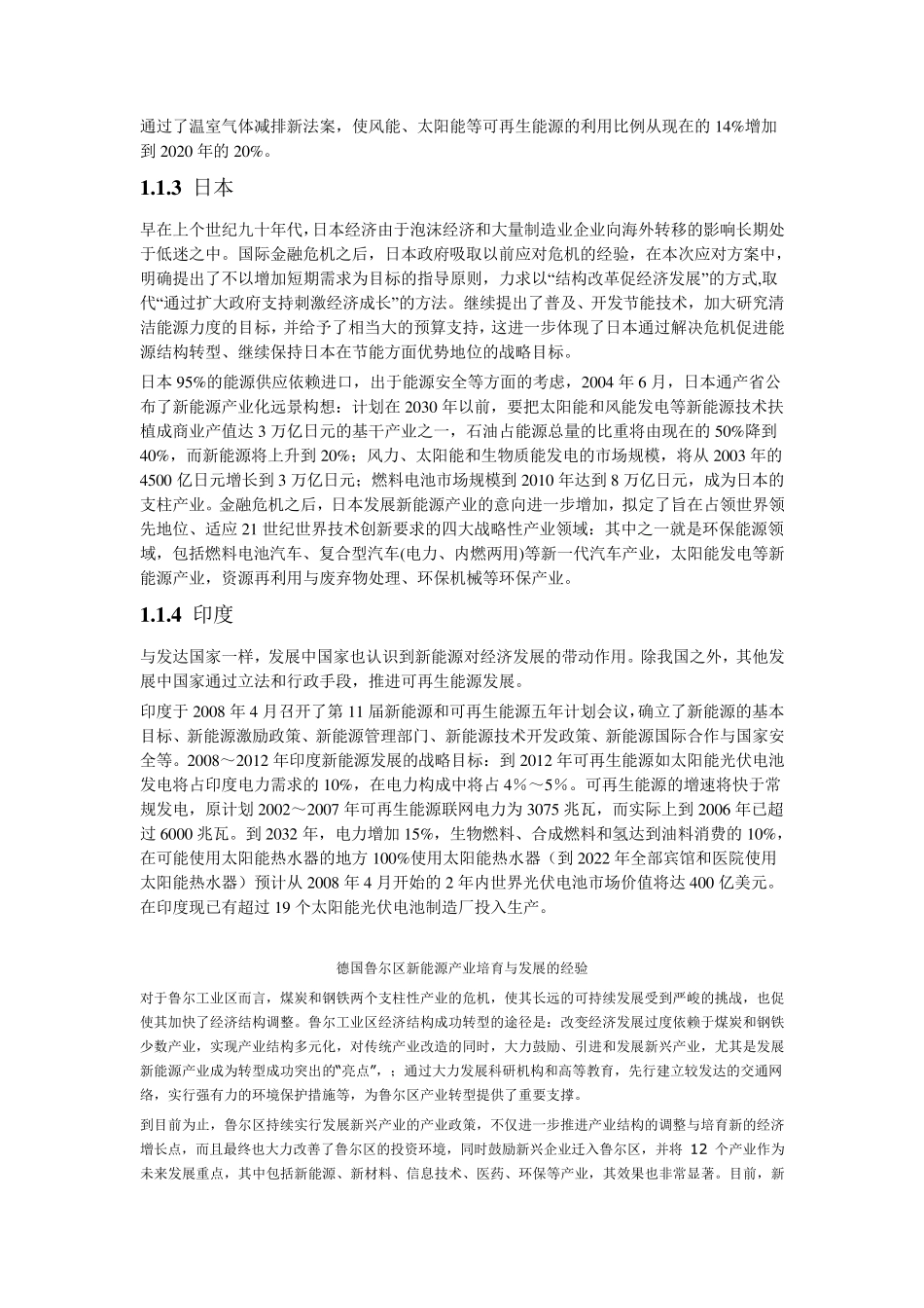 国内外新能源产业发展状况_第3页