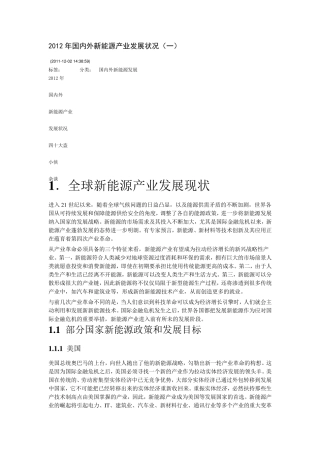 国内外新能源产业发展状况