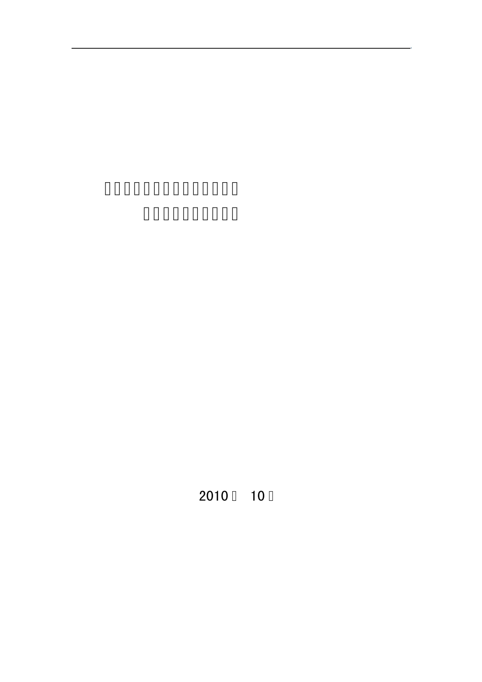 国内外新能源汽车产业发展现状与中华电动车项目分析2_第1页