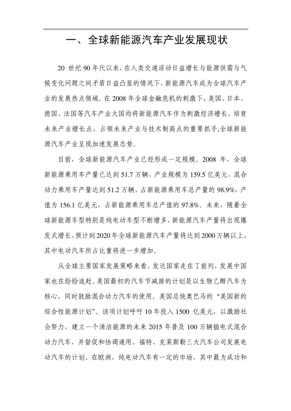 国内外新能源汽车产业发展现状与中华电动车项目分析2_第2页