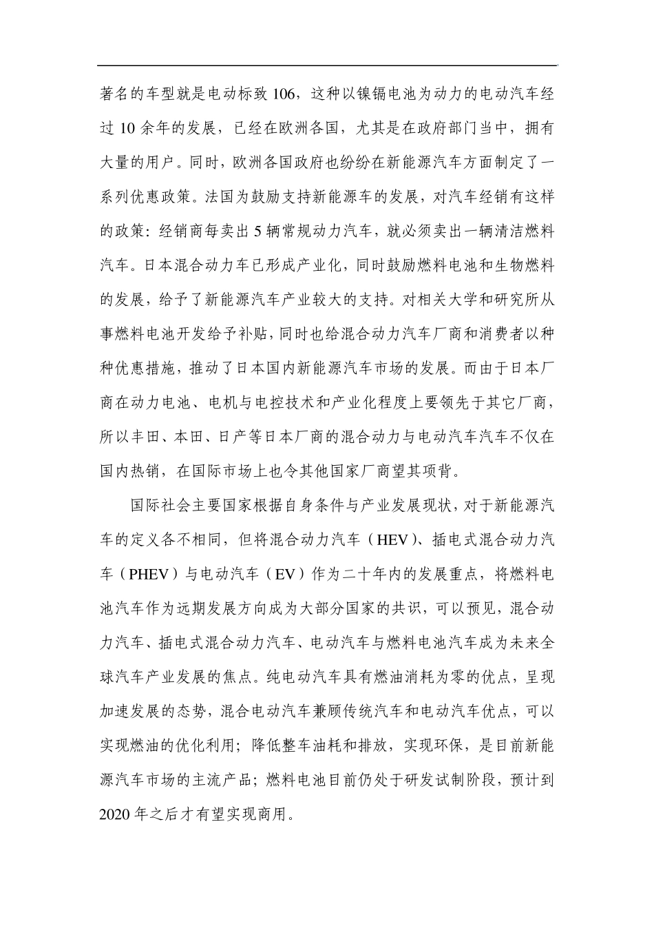 国内外新能源汽车产业发展现状与中华电动车项目分析2_第3页