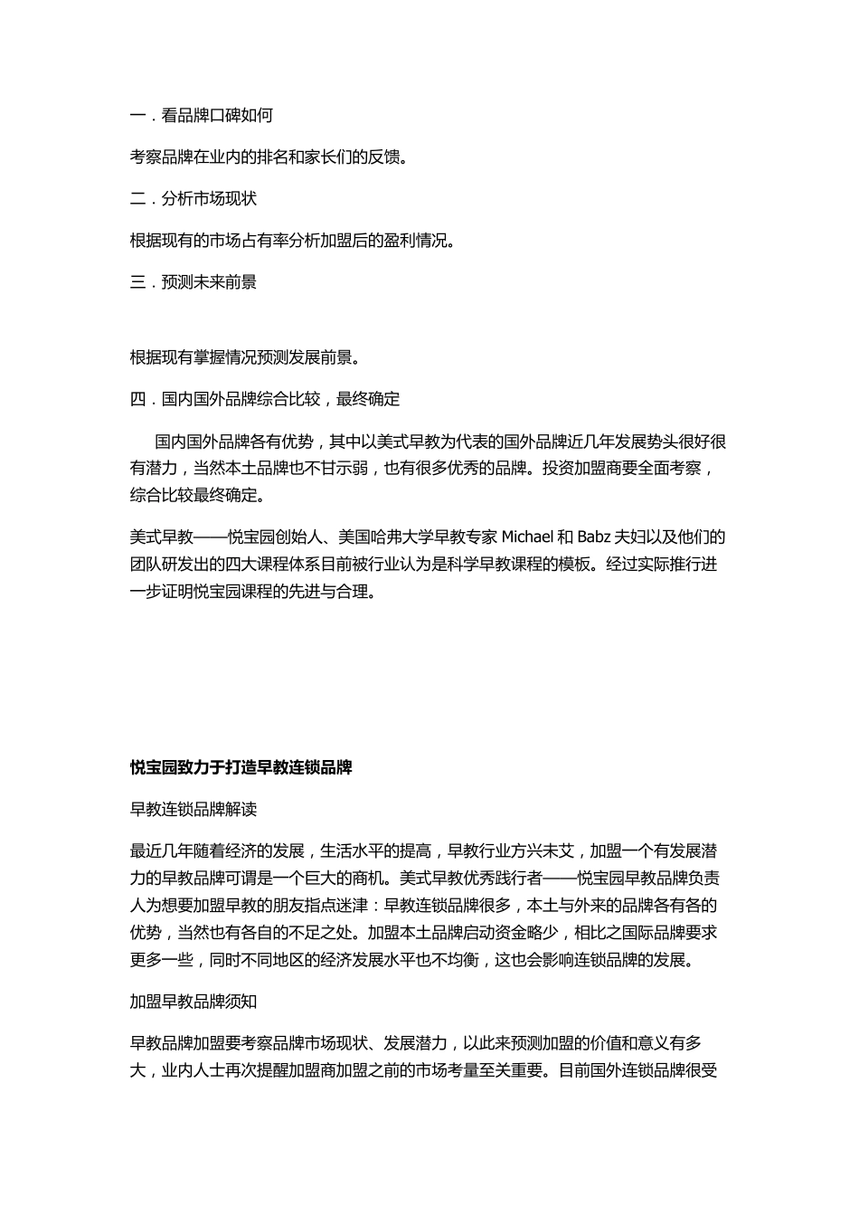 国内外早教机构介绍_第2页