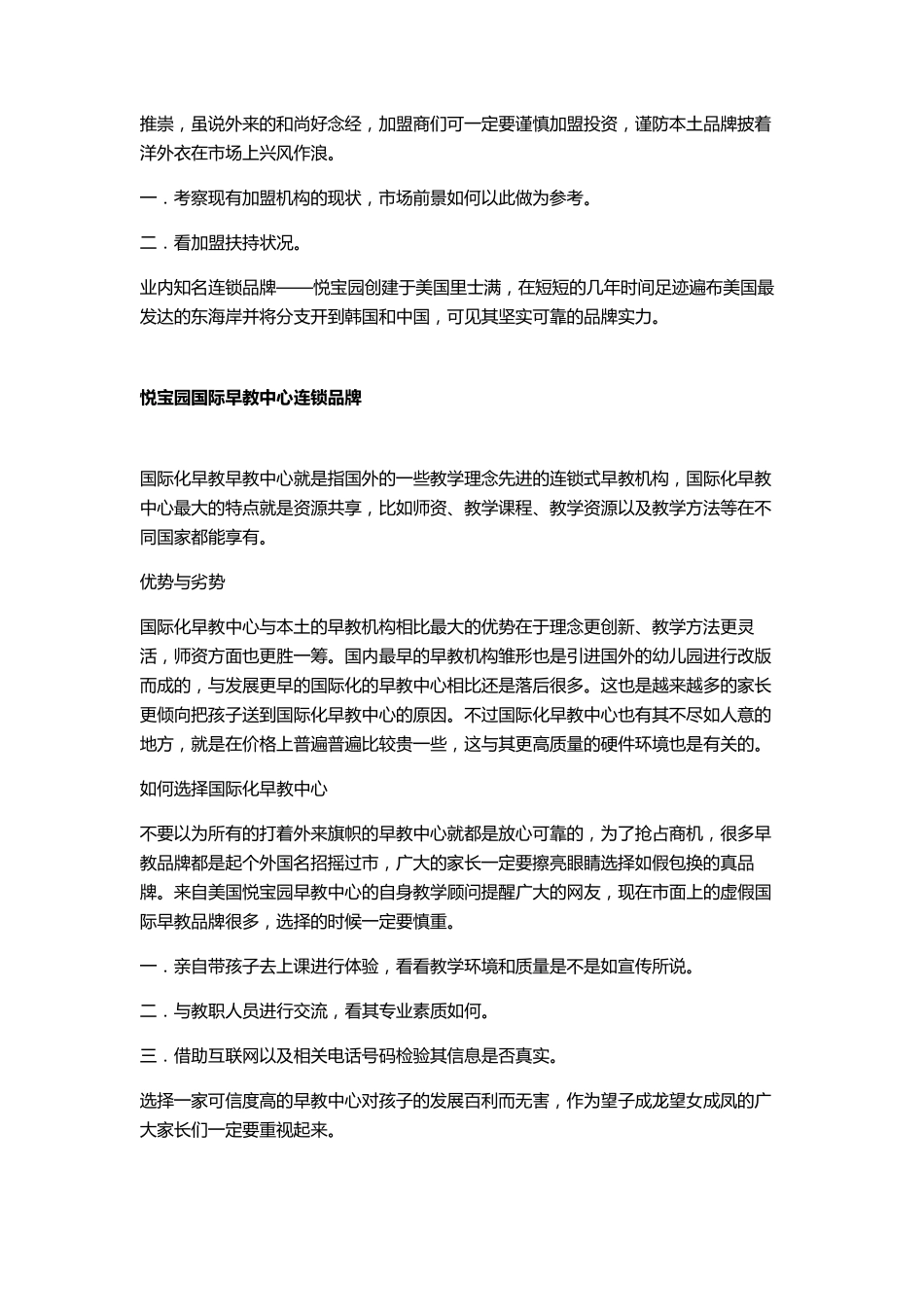 国内外早教机构介绍_第3页