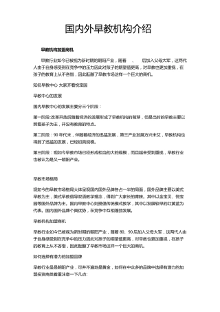 国内外早教机构介绍