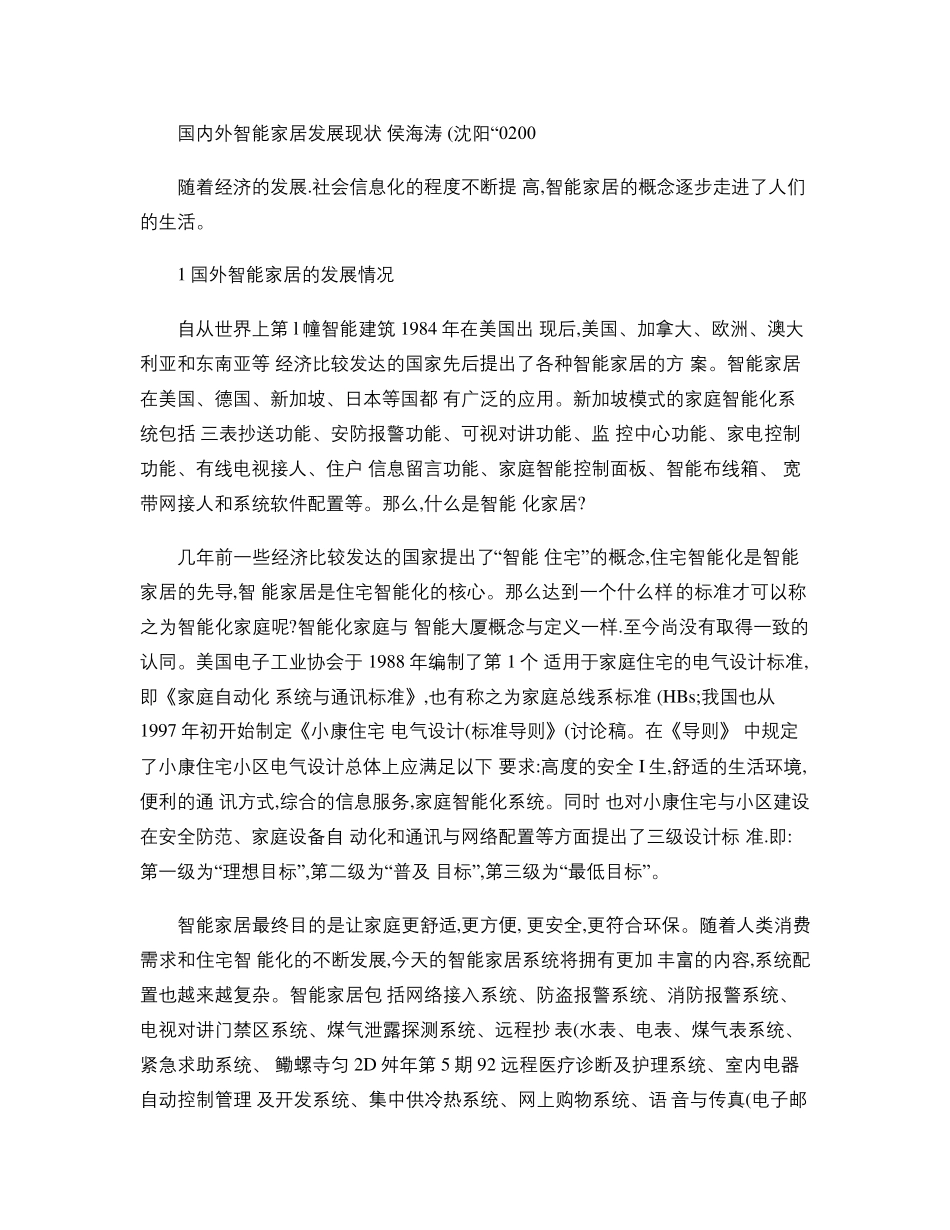 国内外智能家居发展现状概要_第1页