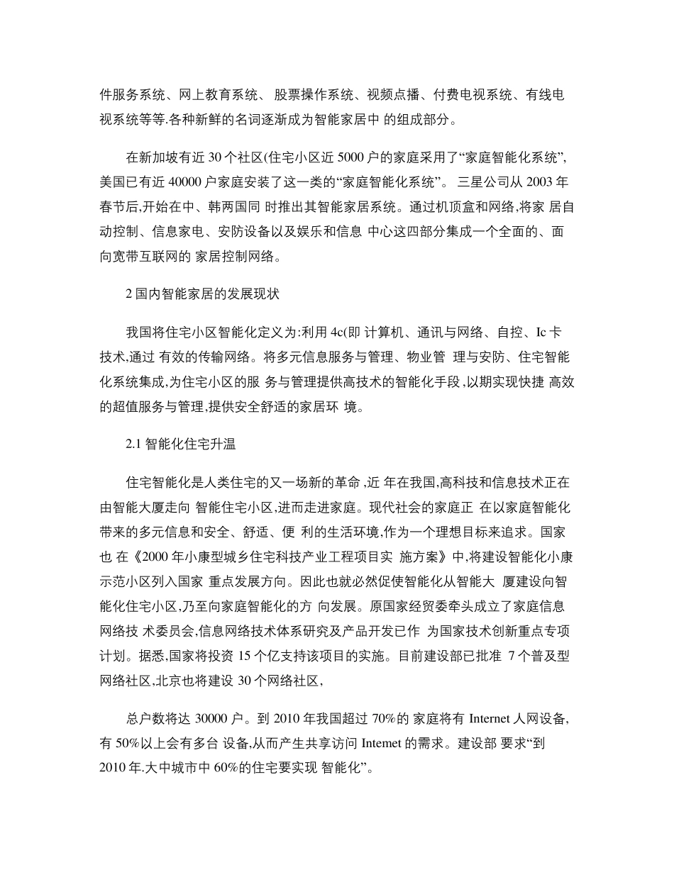 国内外智能家居发展现状概要_第2页