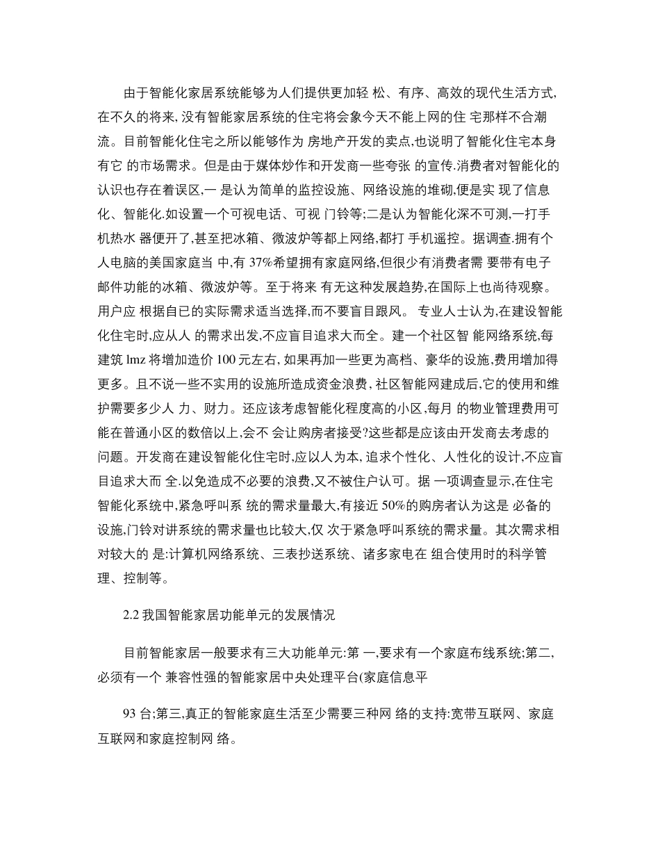 国内外智能家居发展现状概要_第3页