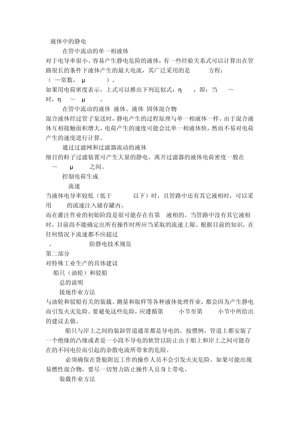 国内外有关标准关于燃油类产品安全流速的有关规定_第2页