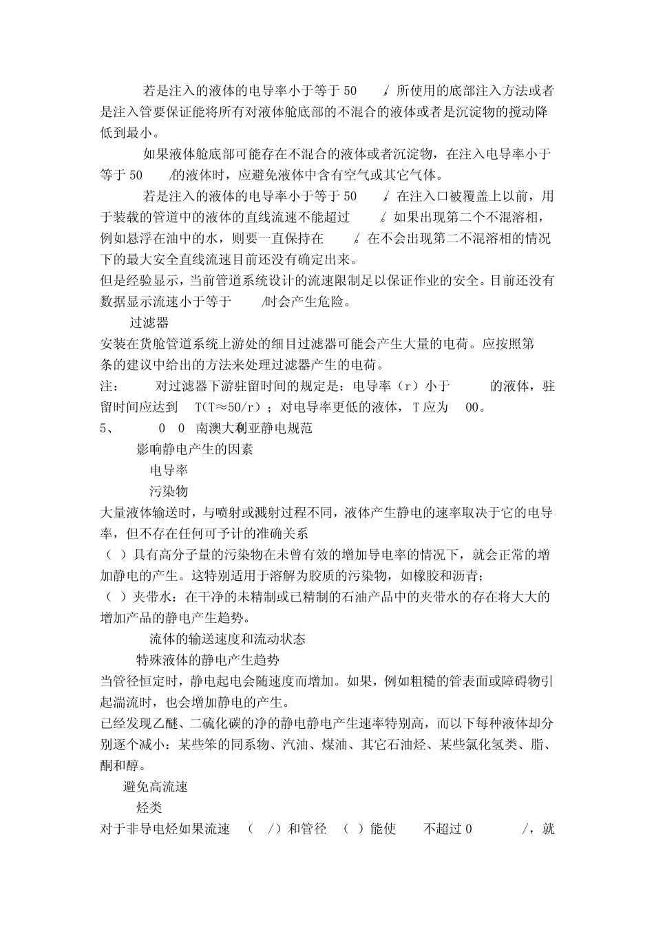 国内外有关标准关于燃油类产品安全流速的有关规定_第3页