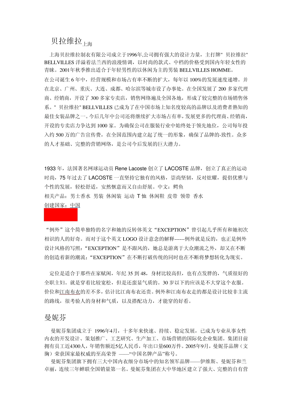 国内外服装品牌_第2页