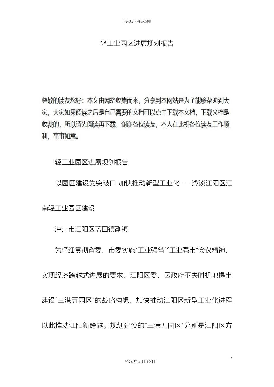 轻工业园区发展规划报告_第2页