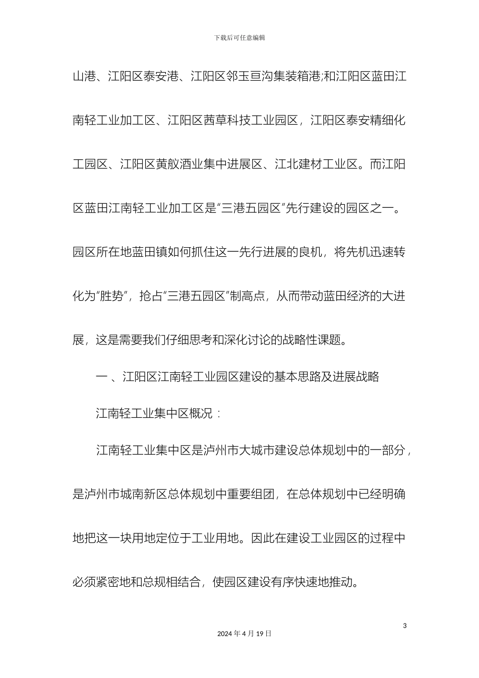 轻工业园区发展规划报告_第3页