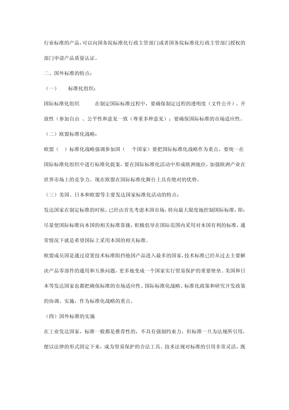 国内外标准的主要差异(纺织业)_第2页