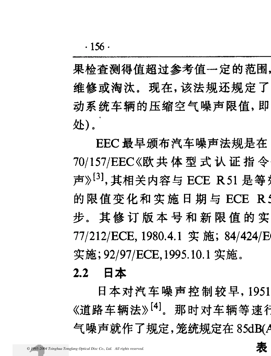 国内外汽车噪声法规和标准的发展_第3页