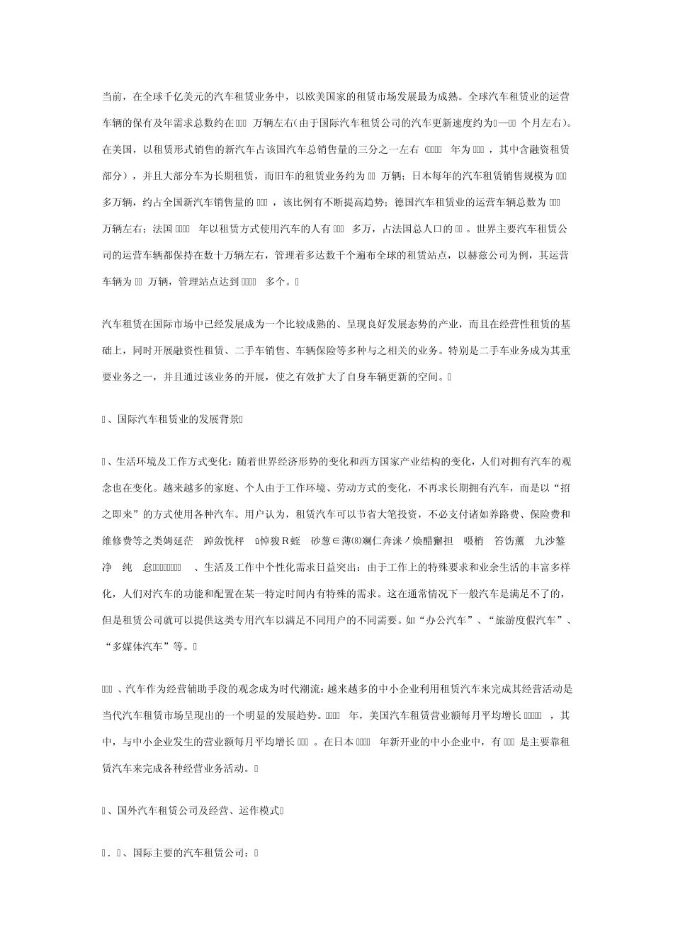 国内外汽车租赁业的发展_第2页
