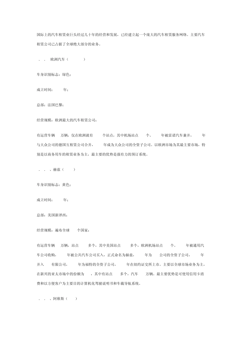 国内外汽车租赁业的发展_第3页