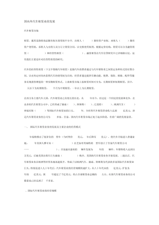 国内外汽车租赁业的发展