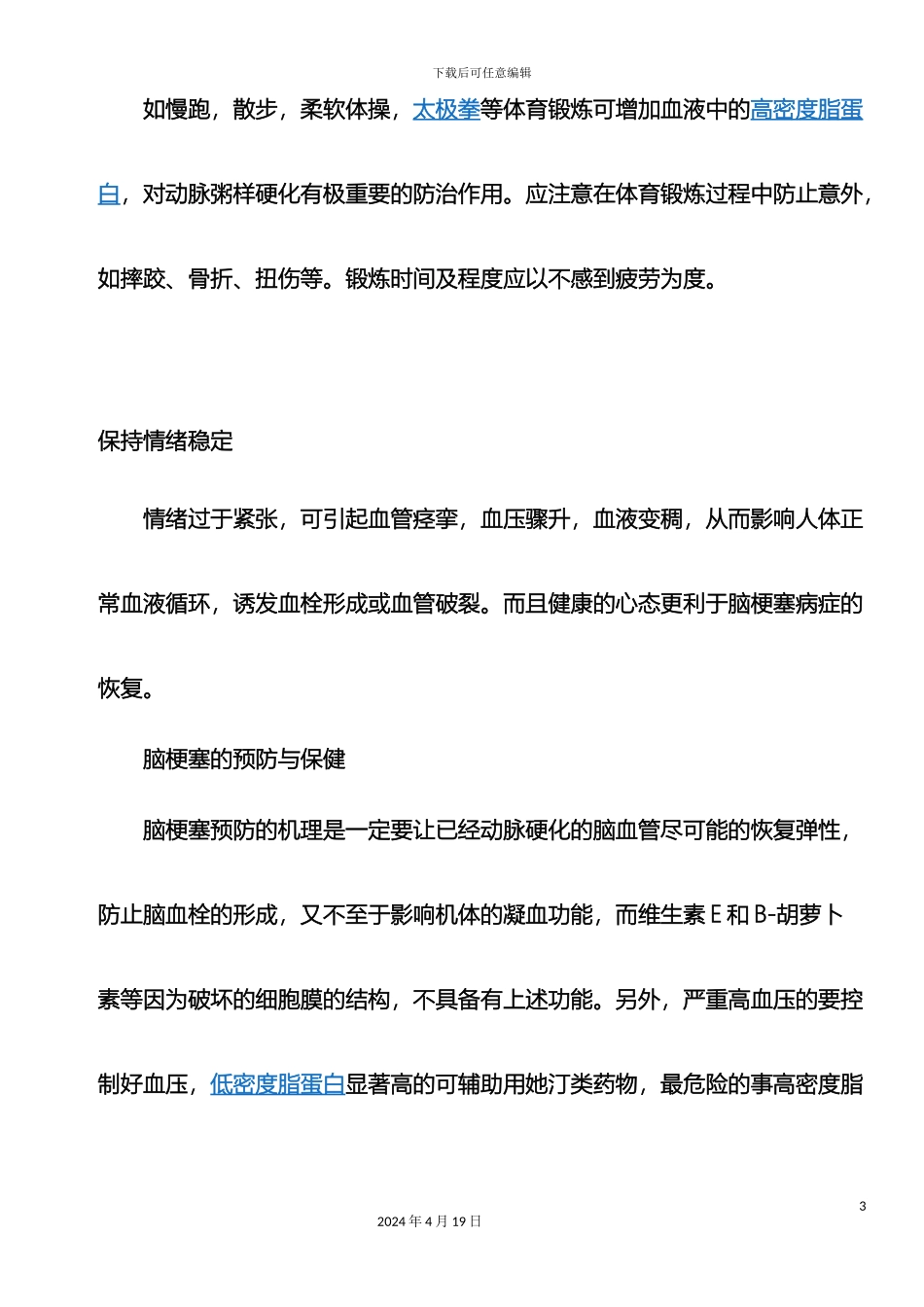 轻度脑梗塞患者需注意事项_第3页