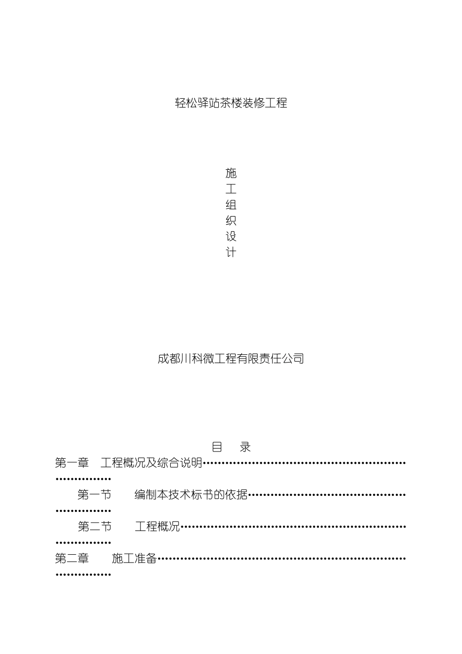 轻松驿站装修施工组织计划模板_第2页