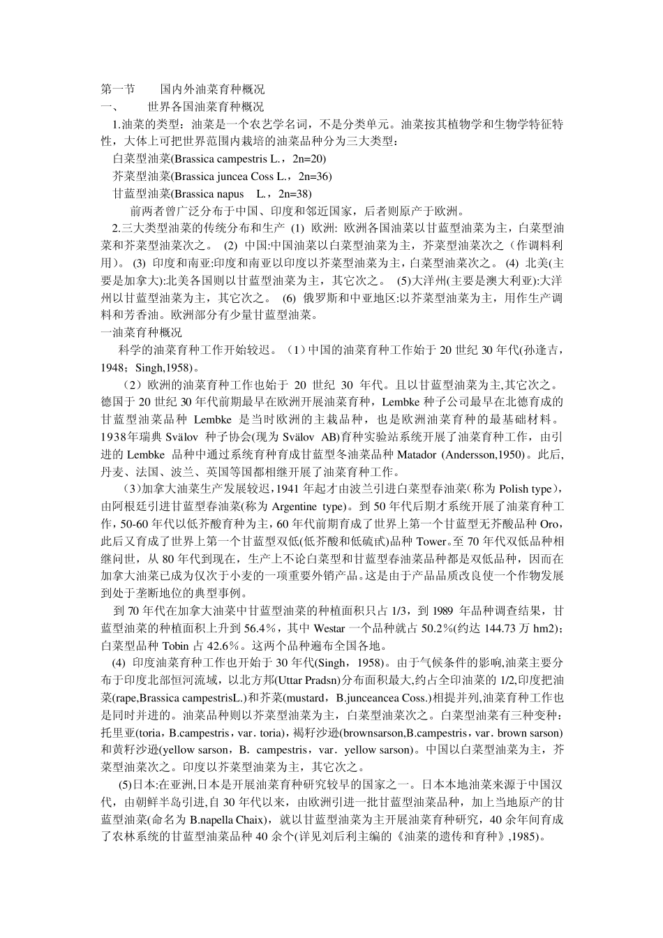 国内外油菜育种概_第1页