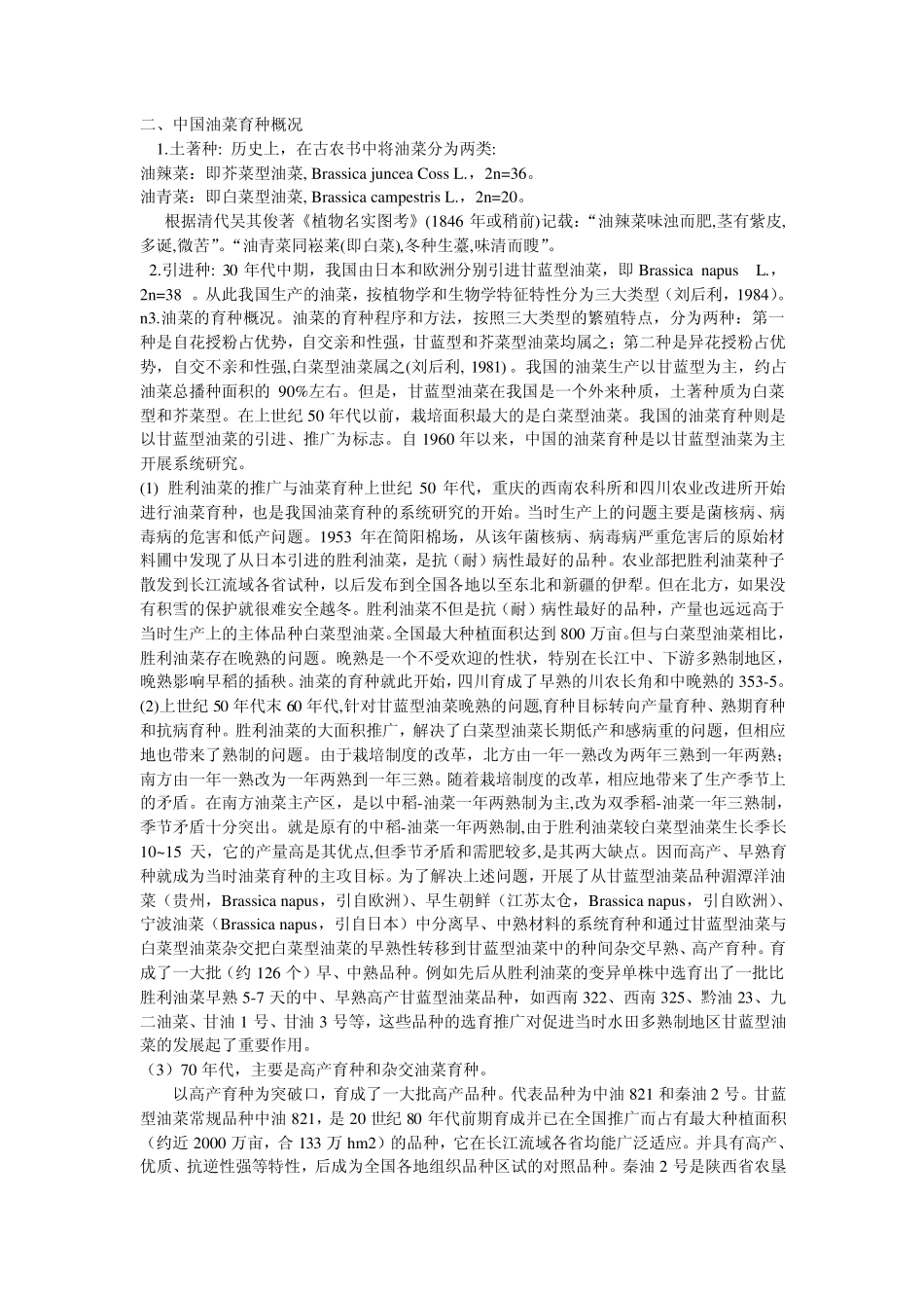 国内外油菜育种概_第2页