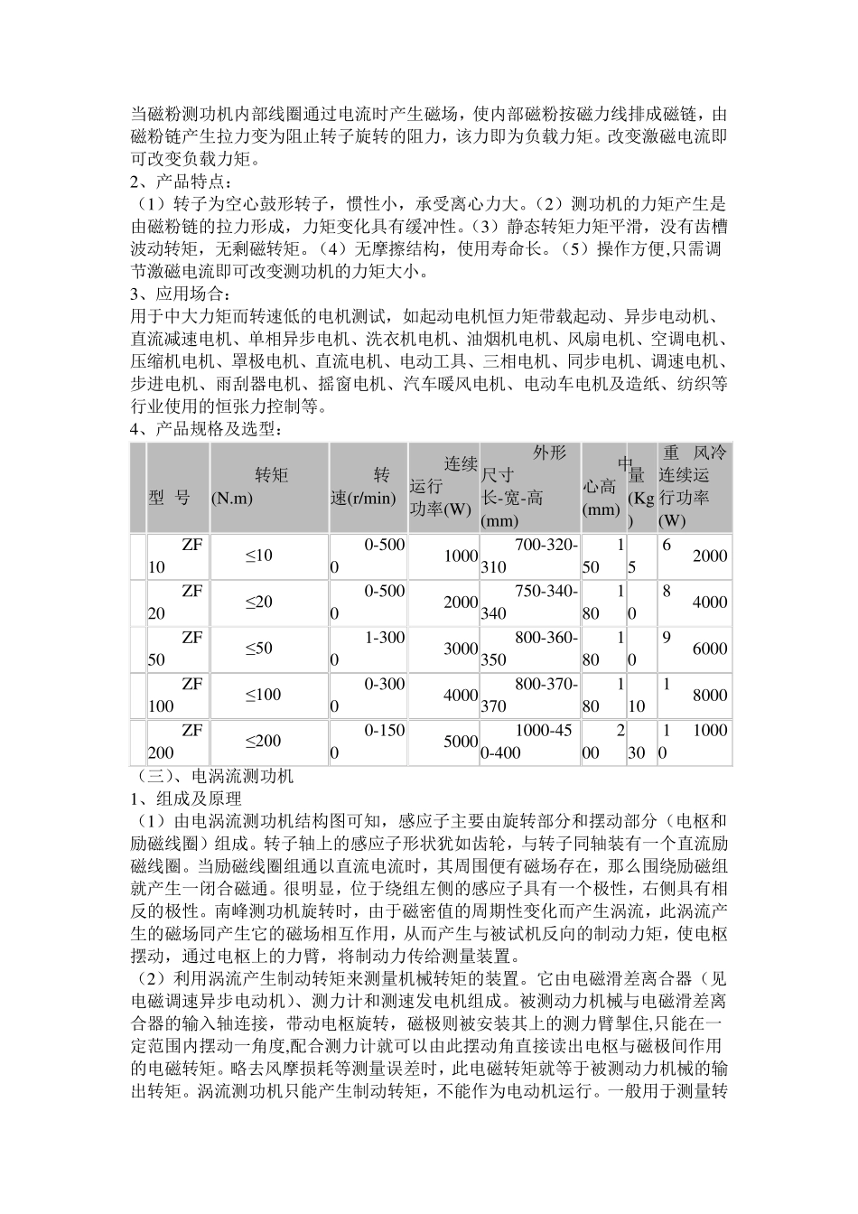 国内外测功机供应商_第2页