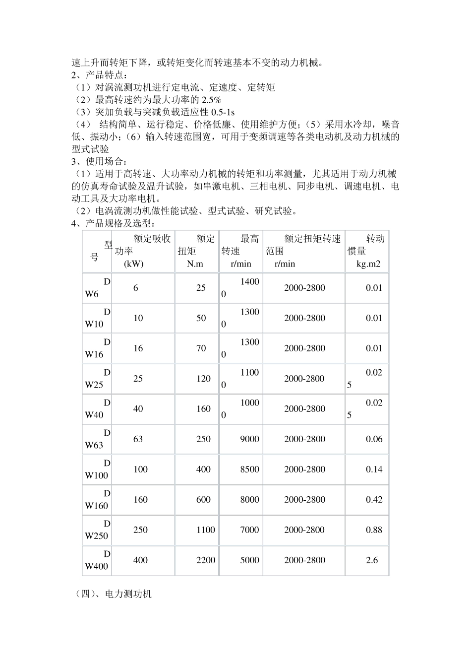 国内外测功机供应商_第3页