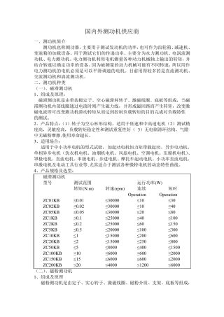 国内外测功机供应商