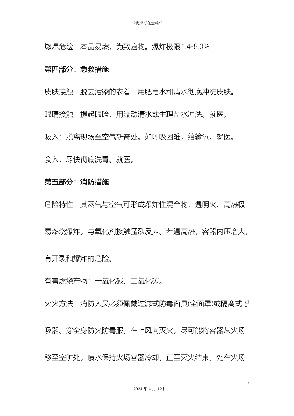 轻油安全技术说明书_第3页