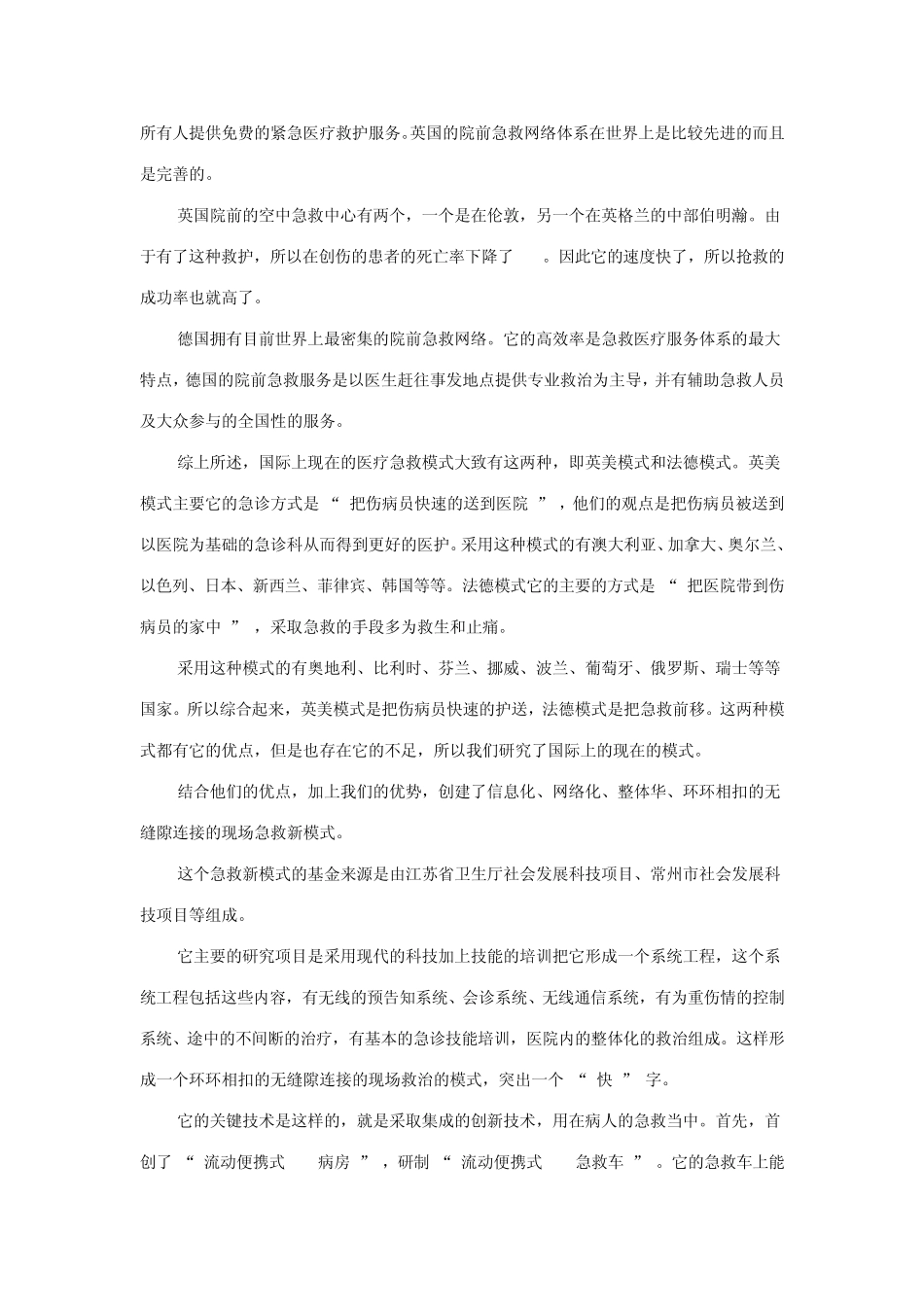 国内外灾害医学救援的现状_第3页