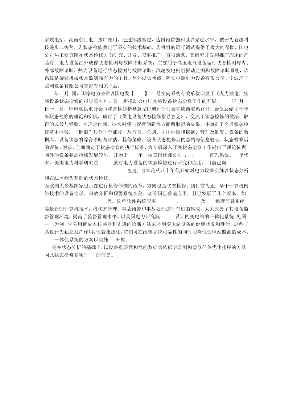 国内外状态检修现状及其相关技术发展动态_第3页
