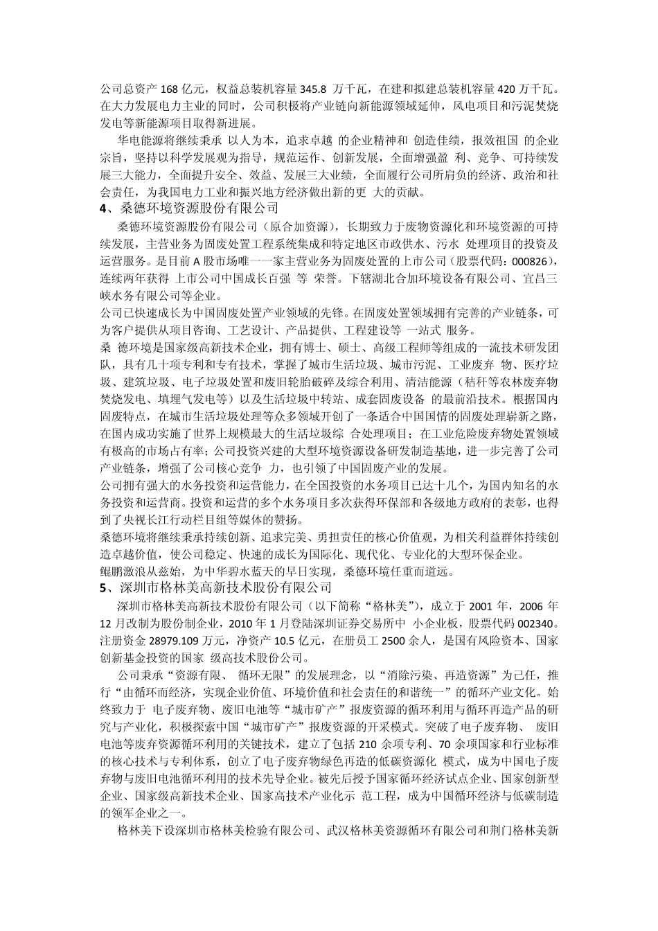 国内外环保公司企业介绍_第2页