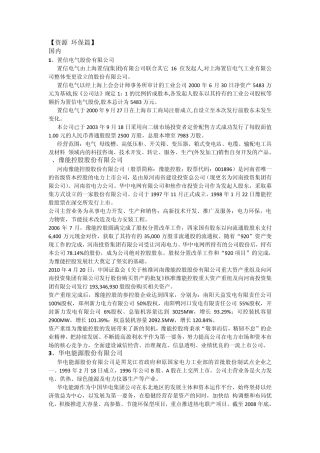 国内外环保公司企业介绍