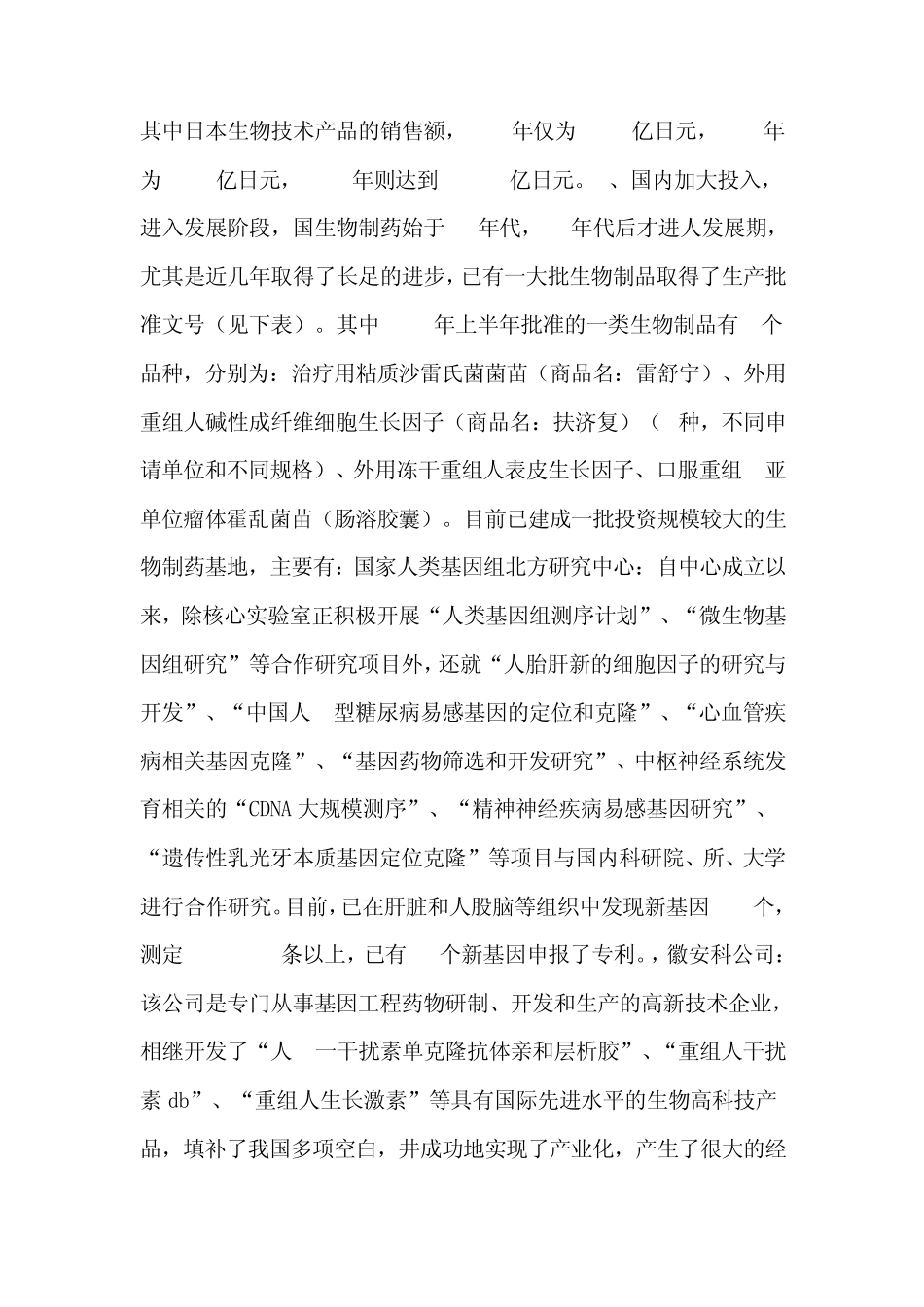 国内外生物制药现状及发展前景_第3页