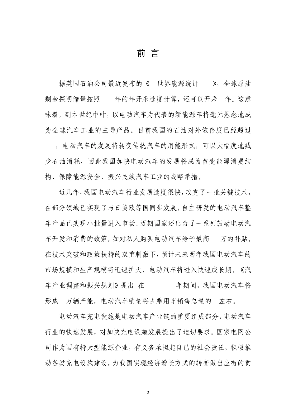 国内外电动汽车及其充电设施发展状况分析_第3页