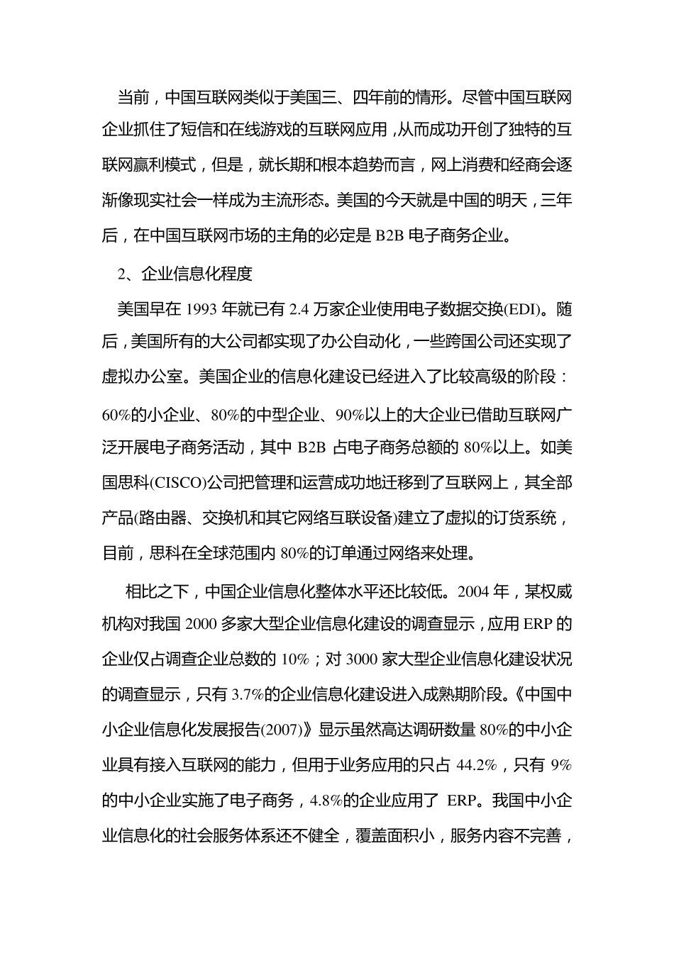 国内外电子商务现状与差异_第2页